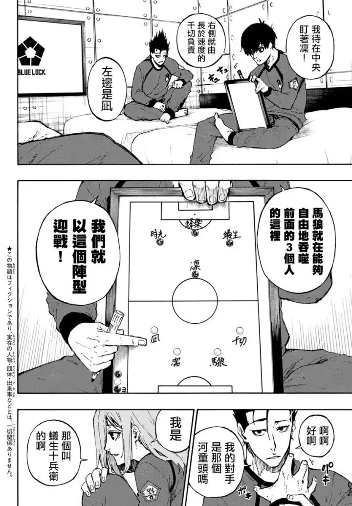 漫画《蓝色监狱 BLUE LOCK》第72话 UP第2张图