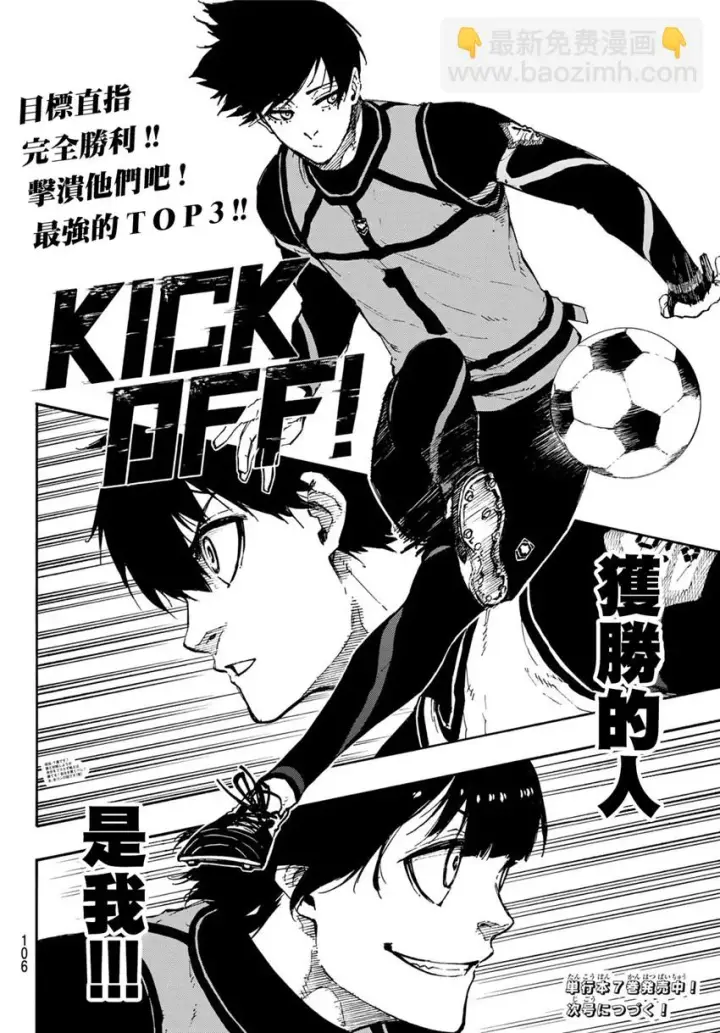 漫画《蓝色监狱 BLUE LOCK》第72话 UP第20张图