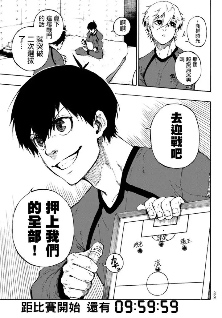漫画《蓝色监狱 BLUE LOCK》第72话 UP第3张图