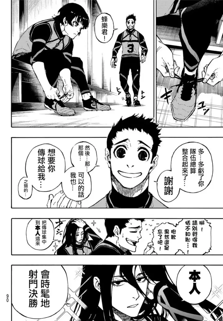 漫画《蓝色监狱 BLUE LOCK》第72话 UP第4张图