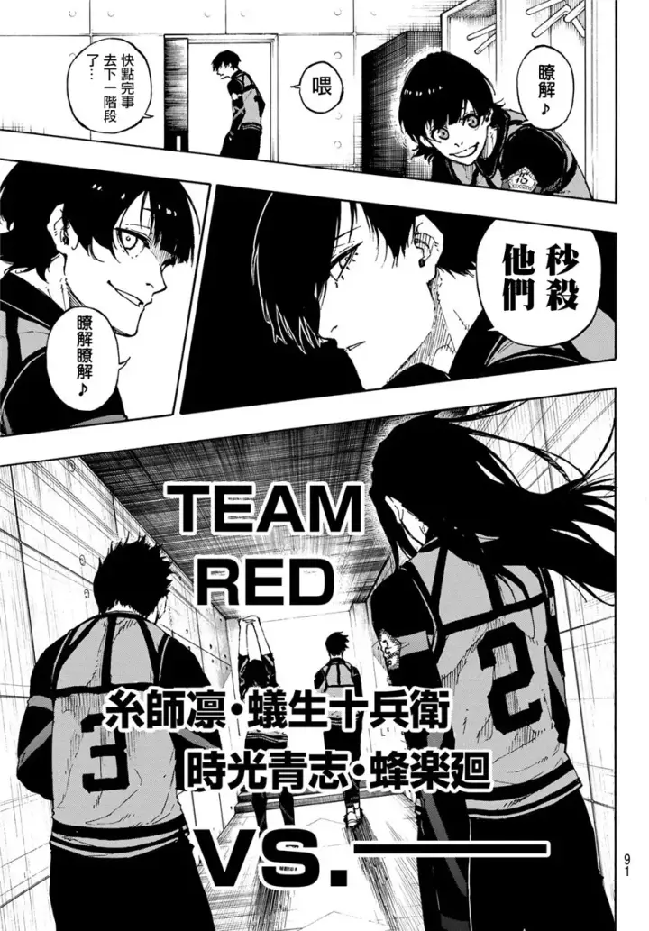 漫画《蓝色监狱 BLUE LOCK》第72话 UP第5张图