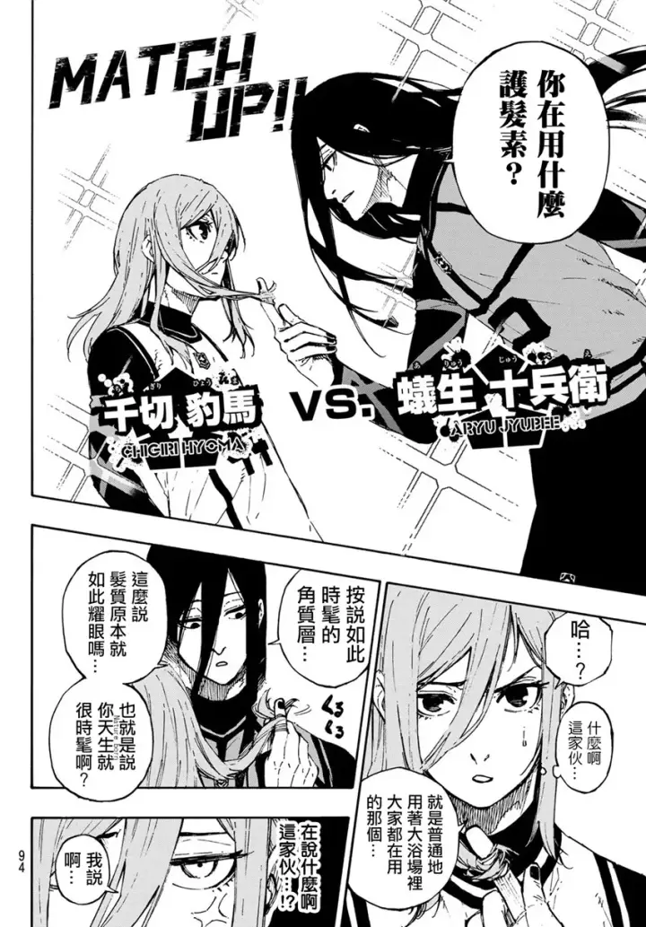 漫画《蓝色监狱 BLUE LOCK》第72话 UP第8张图