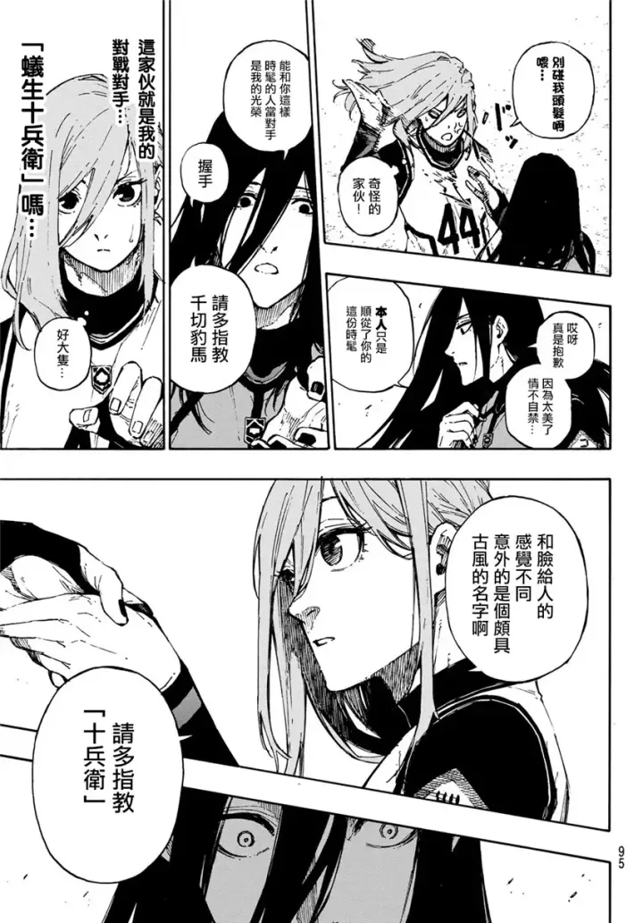 漫画《蓝色监狱 BLUE LOCK》第72话 UP第9张图