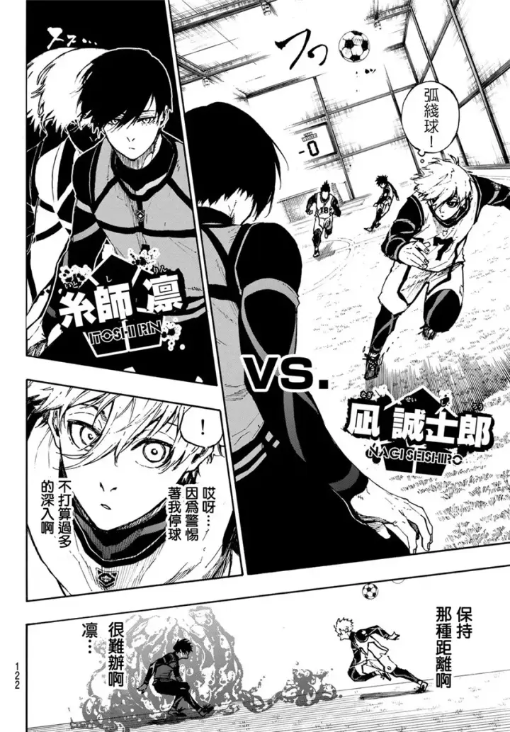 漫画《蓝色监狱 BLUE LOCK》第73话 超级联动第10张图
