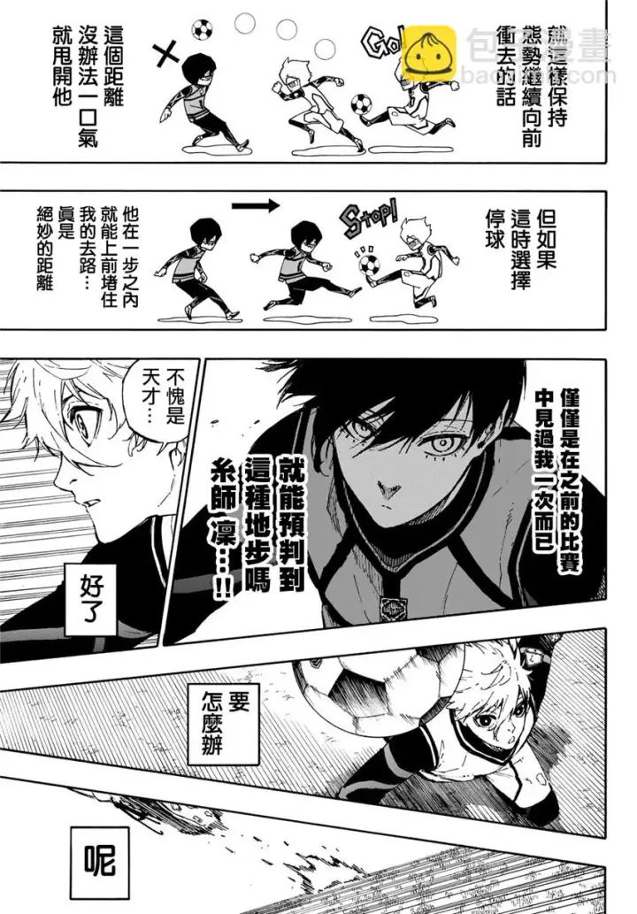漫画《蓝色监狱 BLUE LOCK》第73话 超级联动第11张图