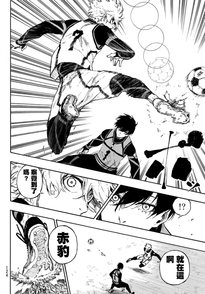 漫画《蓝色监狱 BLUE LOCK》第73话 超级联动第12张图