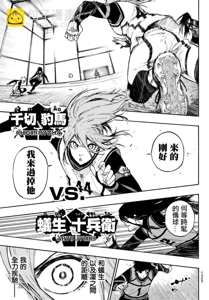 漫画《蓝色监狱 BLUE LOCK》第73话 超级联动第13张图