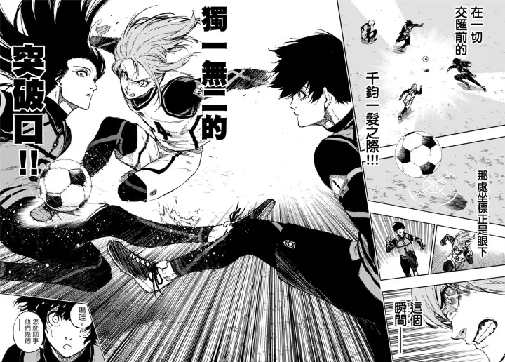 漫画《蓝色监狱 BLUE LOCK》第73话 超级联动第14张图