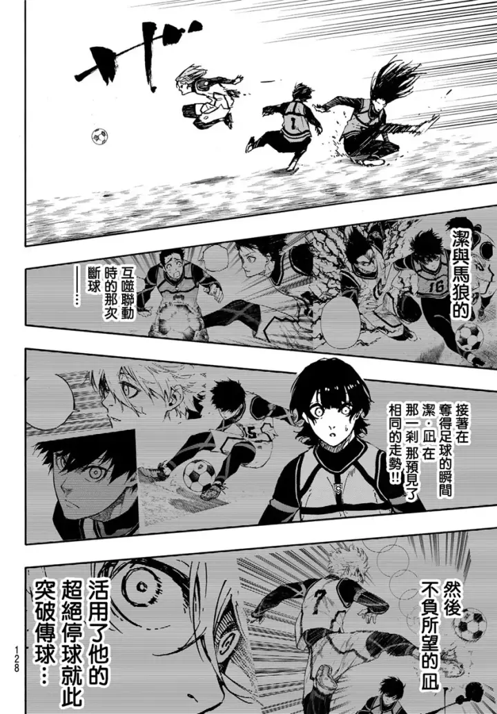 漫画《蓝色监狱 BLUE LOCK》第73话 超级联动第15张图