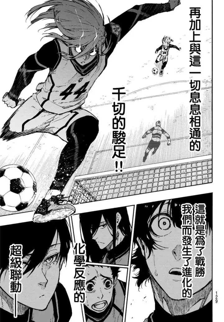 漫画《蓝色监狱 BLUE LOCK》第73话 超级联动第16张图