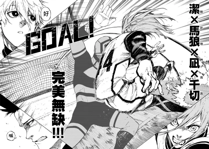 漫画《蓝色监狱 BLUE LOCK》第73话 超级联动第17张图