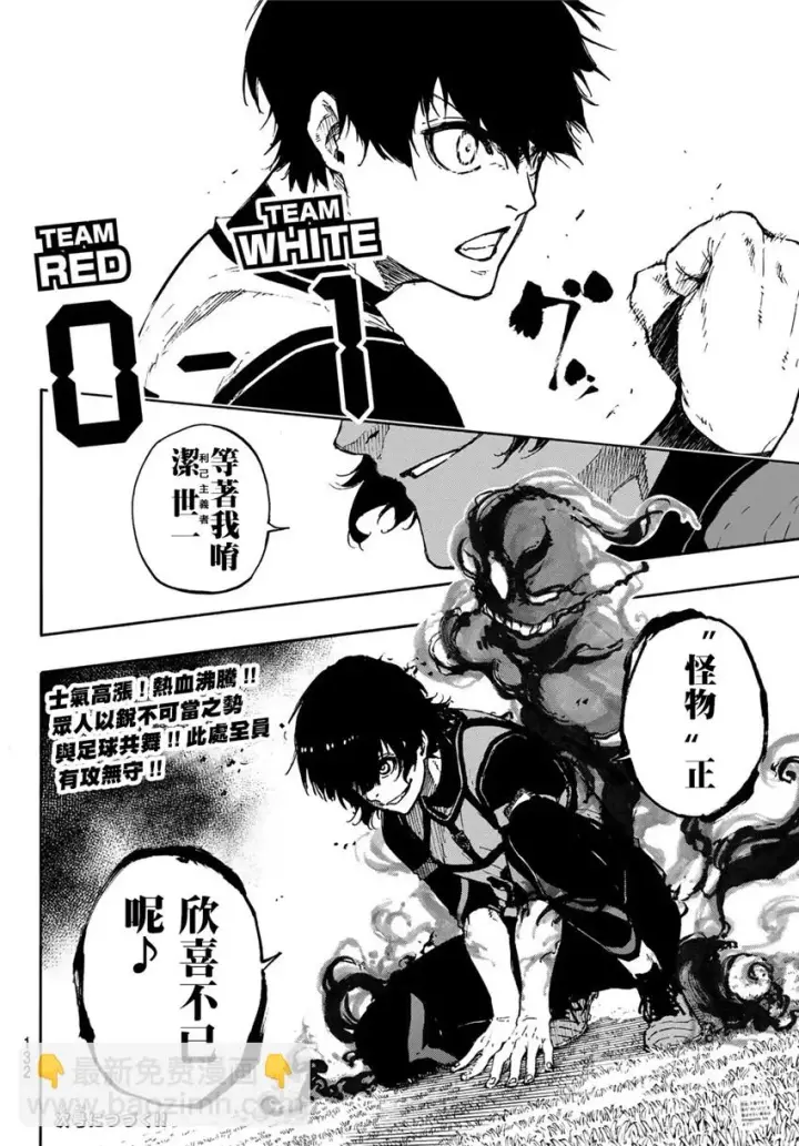 漫画《蓝色监狱 BLUE LOCK》第73话 超级联动第18张图