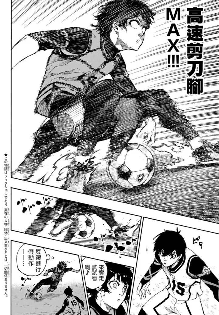 漫画《蓝色监狱 BLUE LOCK》第73话 超级联动第2张图