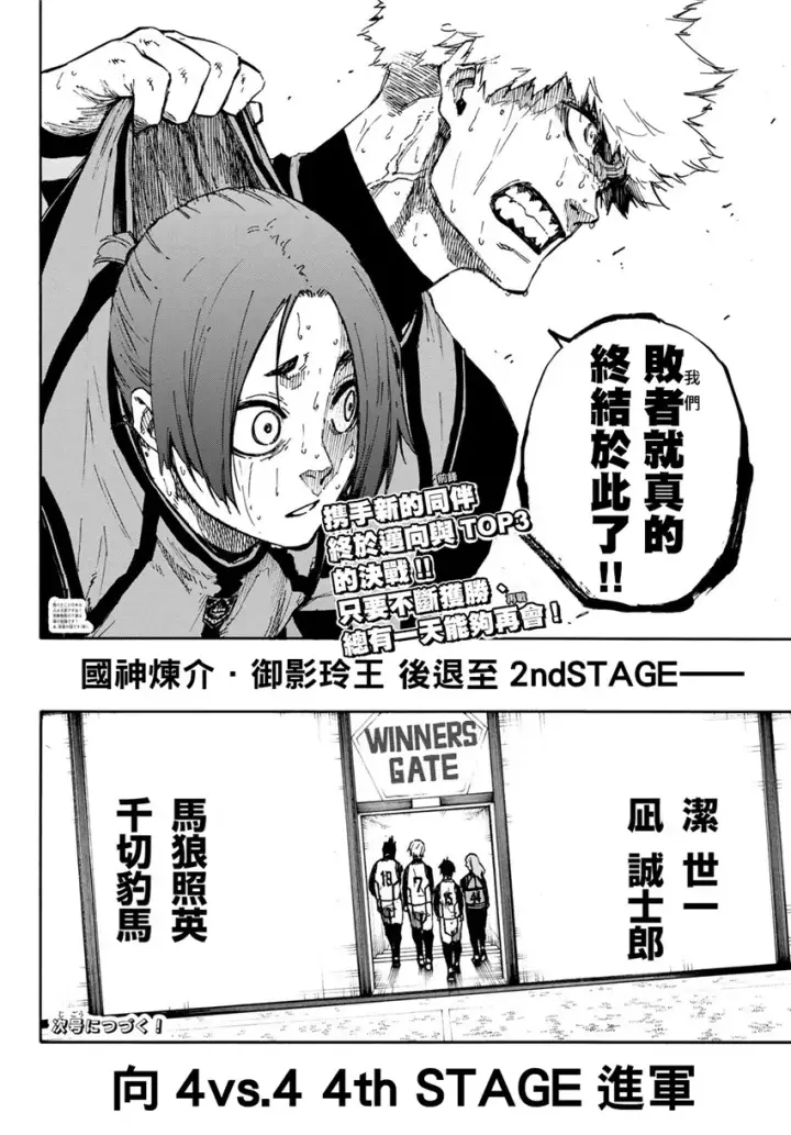 漫画《蓝色监狱 BLUE LOCK》第73话 超级联动第20张图