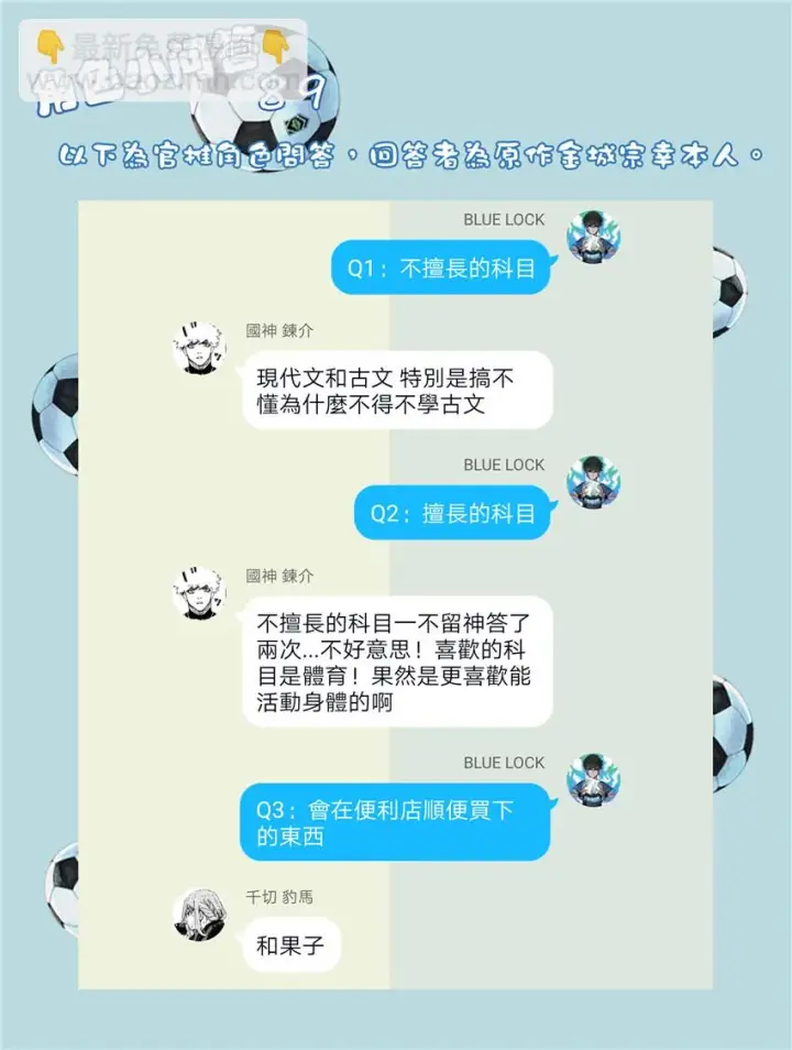漫画《蓝色监狱 BLUE LOCK》第73话 超级联动第21张图