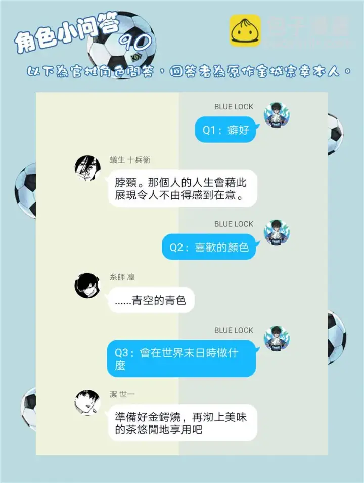 漫画《蓝色监狱 BLUE LOCK》第73话 超级联动第22张图