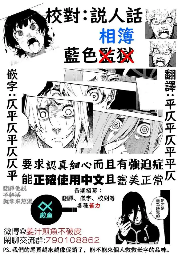 漫画《蓝色监狱 BLUE LOCK》第73话 超级联动第24张图