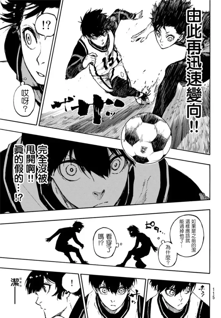 漫画《蓝色监狱 BLUE LOCK》第73话 超级联动第3张图