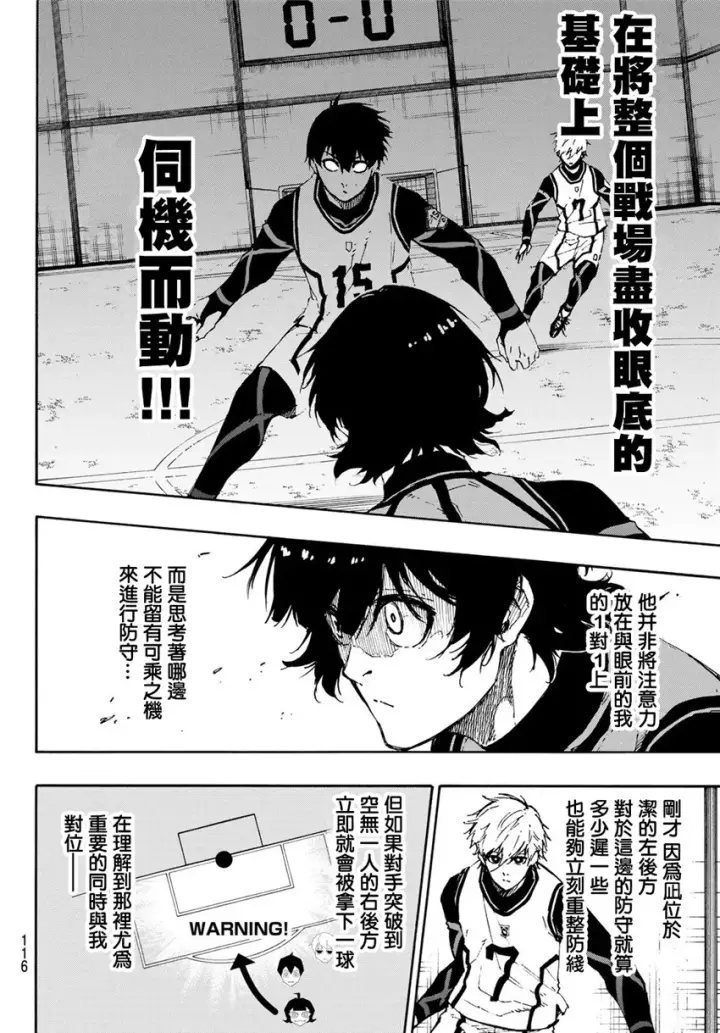 漫画《蓝色监狱 BLUE LOCK》第73话 超级联动第4张图