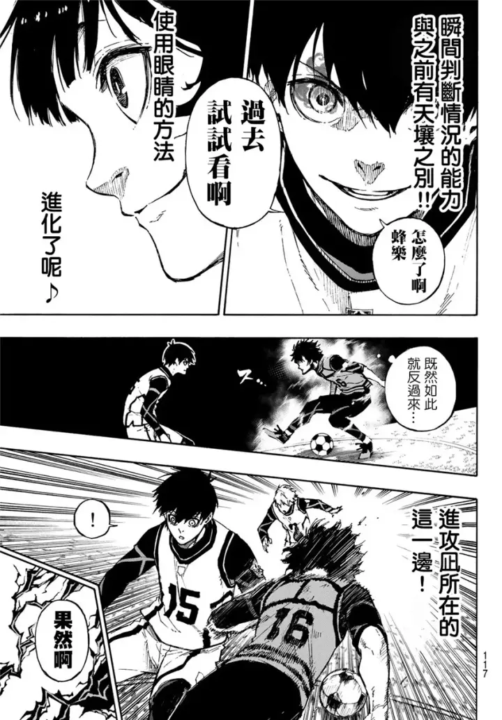 漫画《蓝色监狱 BLUE LOCK》第73话 超级联动第5张图