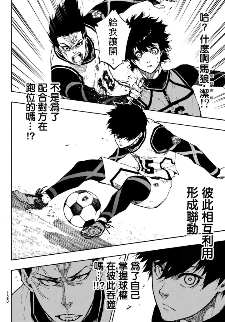 漫画《蓝色监狱 BLUE LOCK》第73话 超级联动第8张图