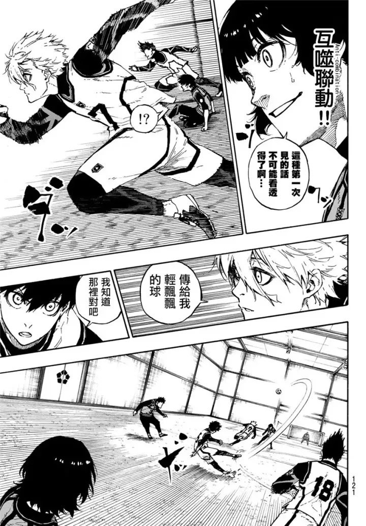 漫画《蓝色监狱 BLUE LOCK》第73话 超级联动第9张图