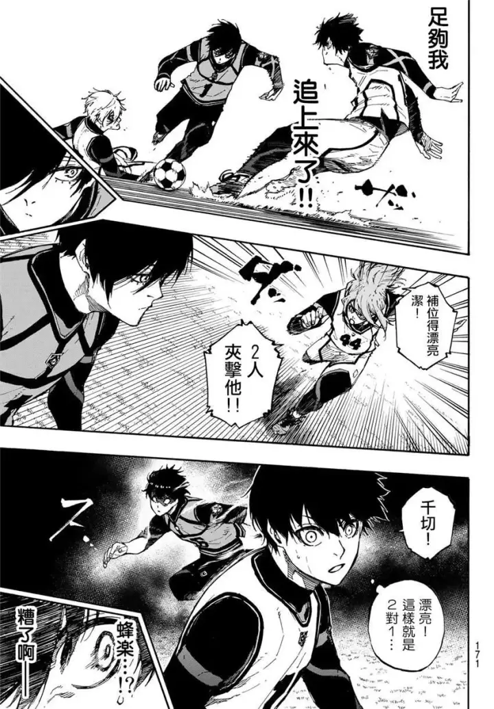 漫画《蓝色监狱 BLUE LOCK》第74话 异次元选手第13张图