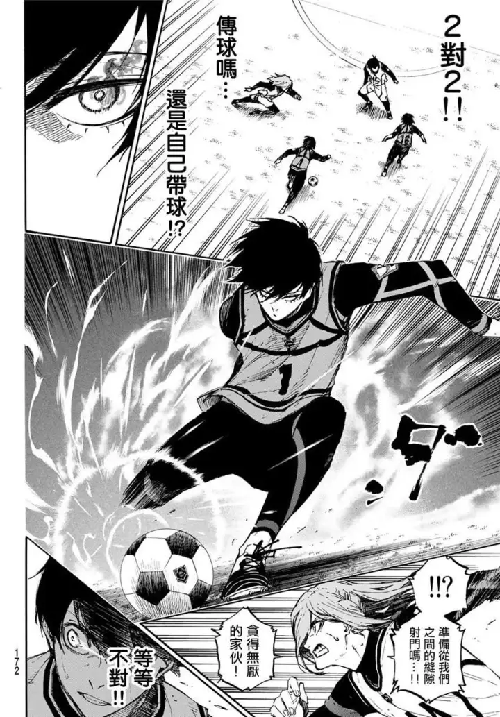 漫画《蓝色监狱 BLUE LOCK》第74话 异次元选手第14张图