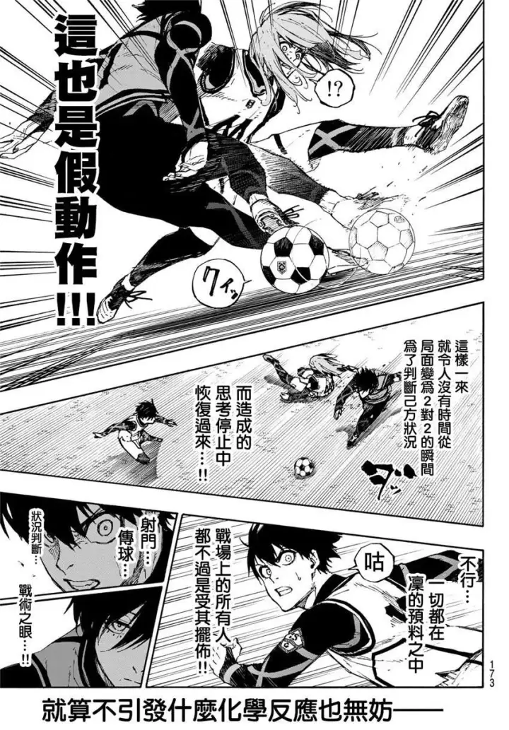 漫画《蓝色监狱 BLUE LOCK》第74话 异次元选手第15张图