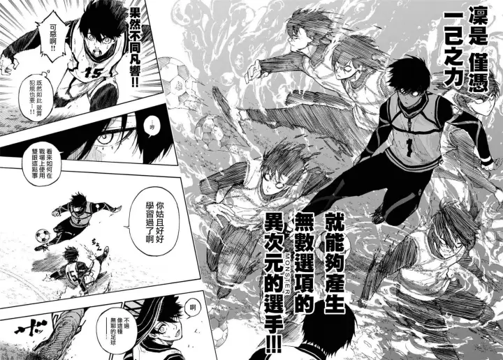 漫画《蓝色监狱 BLUE LOCK》第74话 异次元选手第16张图