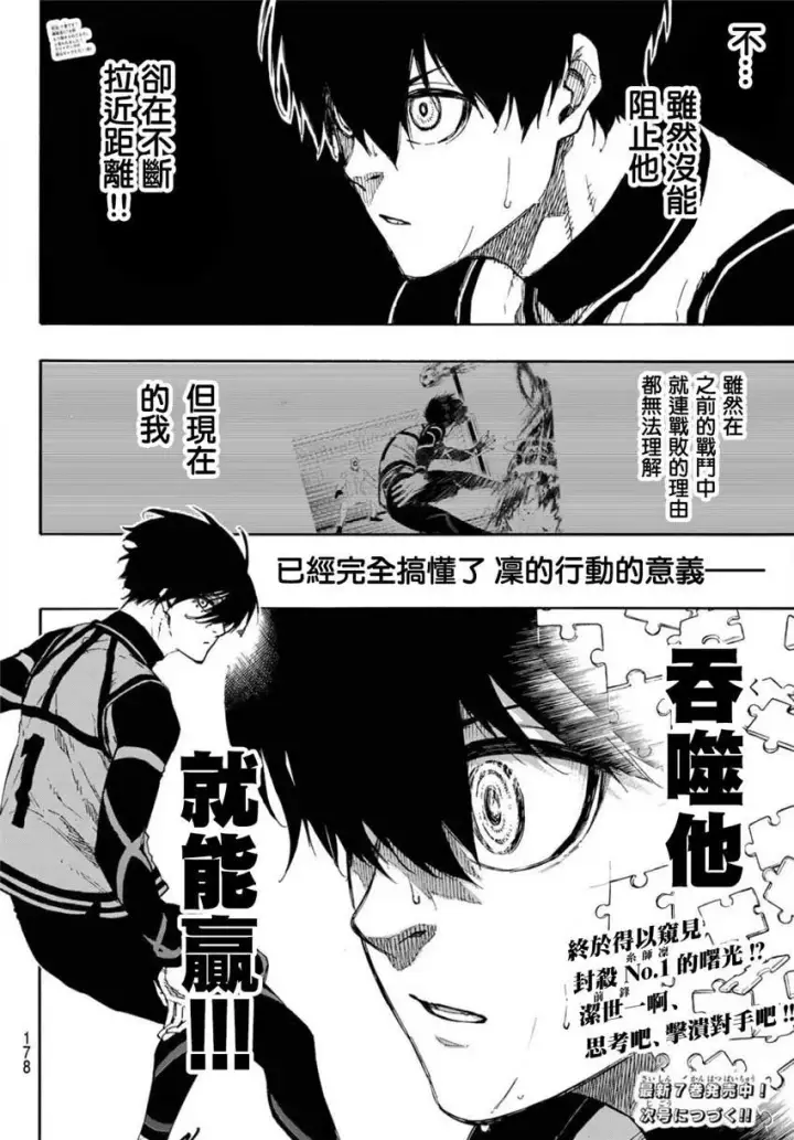漫画《蓝色监狱 BLUE LOCK》第74话 异次元选手第18张图