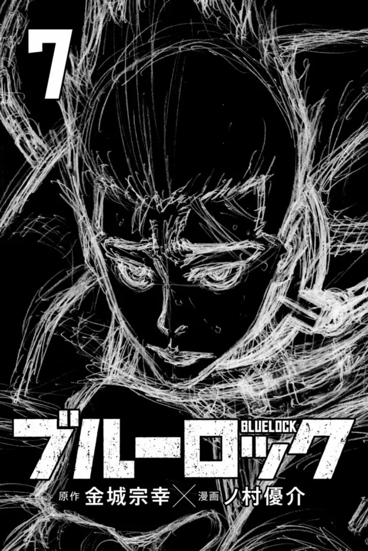 漫画《蓝色监狱 BLUE LOCK》第74话 异次元选手第3张图