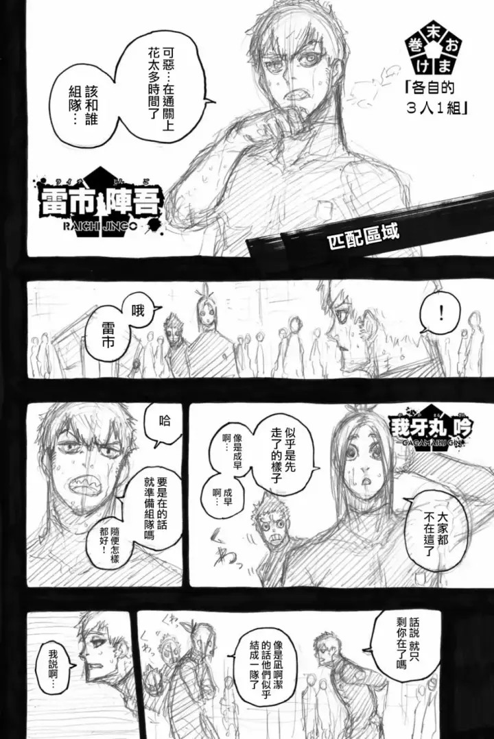 漫画《蓝色监狱 BLUE LOCK》第74话 异次元选手第6张图