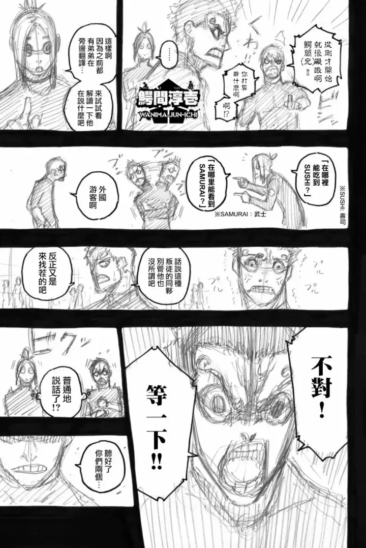 漫画《蓝色监狱 BLUE LOCK》第74话 异次元选手第7张图