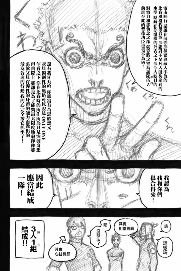 漫画《蓝色监狱 BLUE LOCK》第74话 异次元选手第8张图