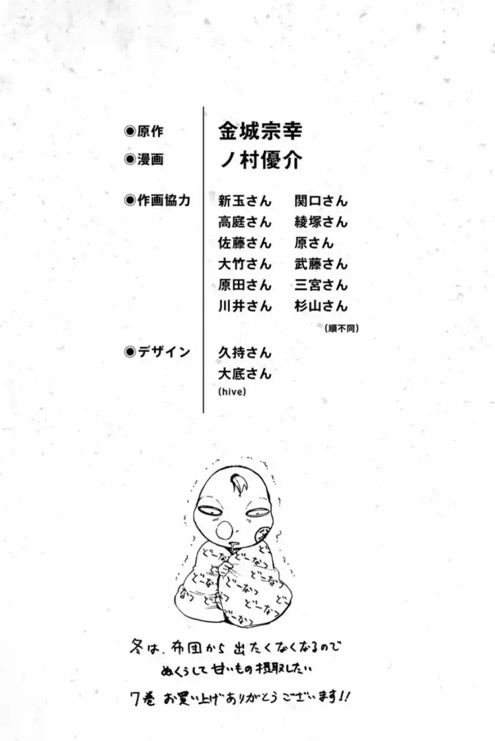 漫画《蓝色监狱 BLUE LOCK》第74话 异次元选手第9张图