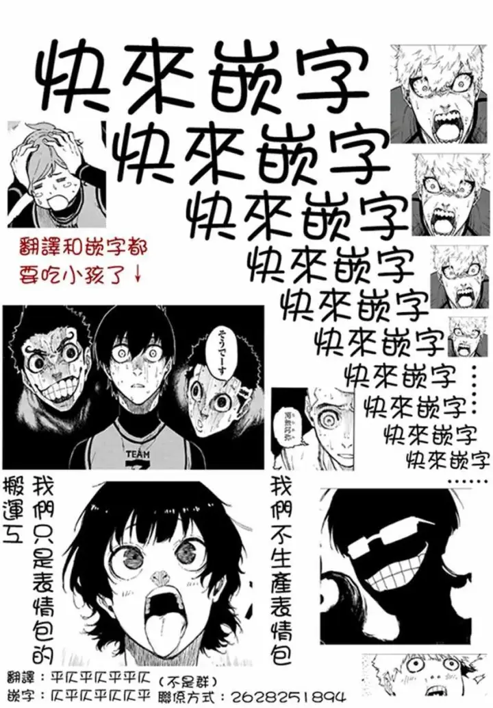 漫画《蓝色监狱 BLUE LOCK》第12话第24张图