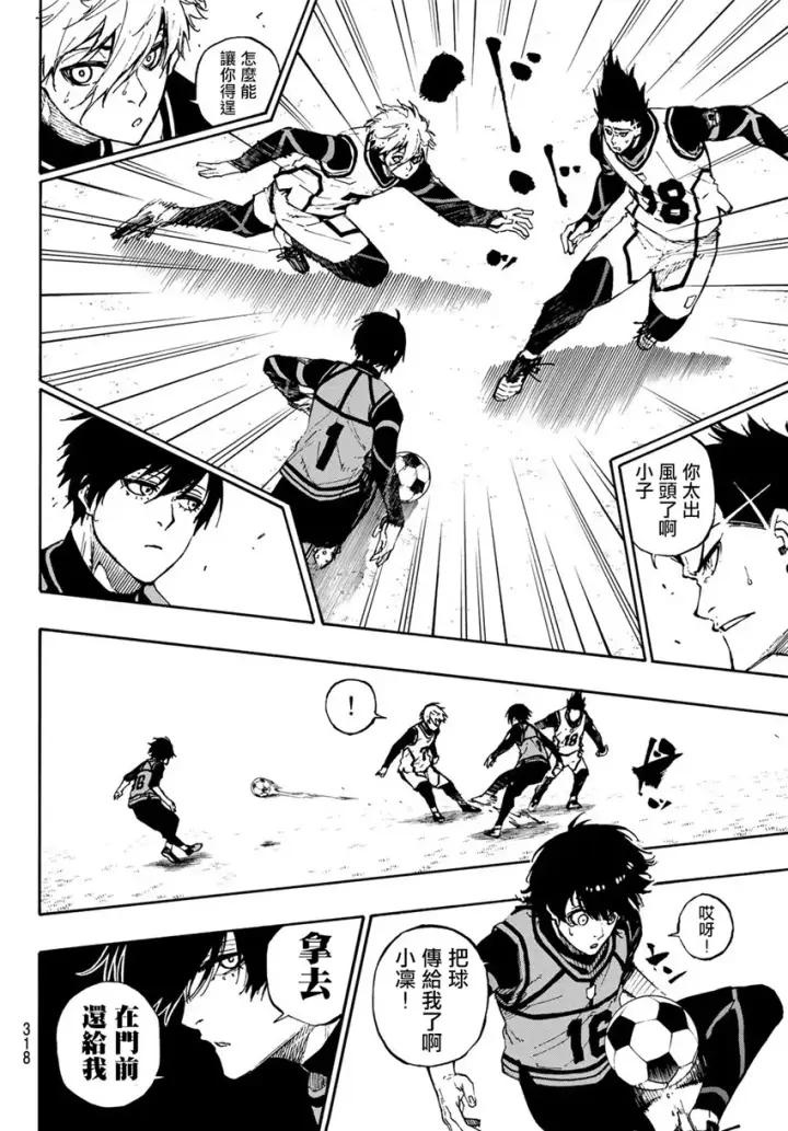 漫画《蓝色监狱 BLUE LOCK》第75话 乱舞第10张图