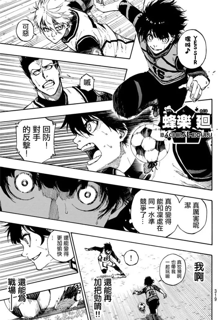 漫画《蓝色监狱 BLUE LOCK》第75话 乱舞第11张图