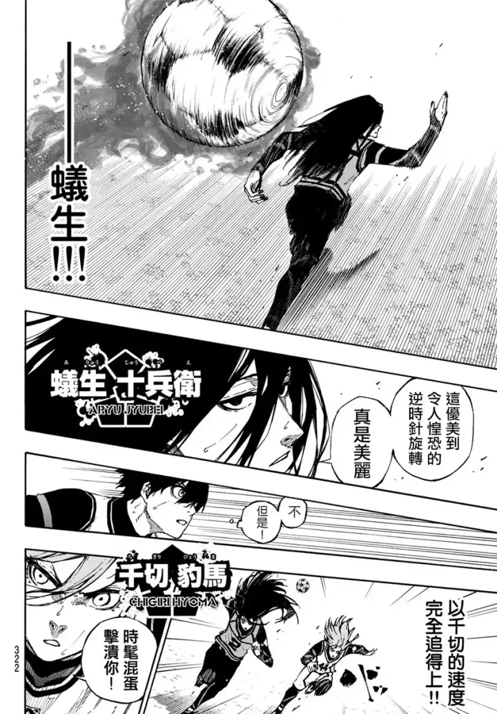漫画《蓝色监狱 BLUE LOCK》第75话 乱舞第14张图