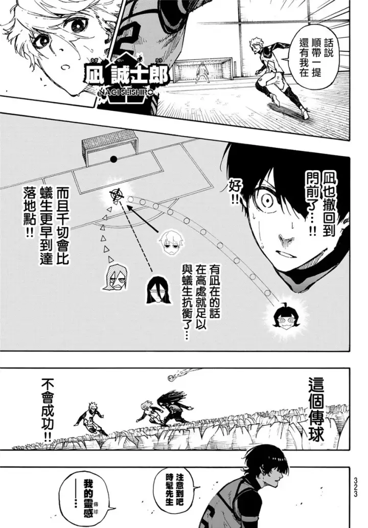 漫画《蓝色监狱 BLUE LOCK》第75话 乱舞第15张图