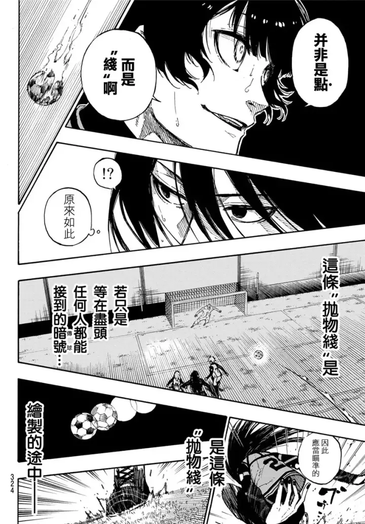 漫画《蓝色监狱 BLUE LOCK》第75话 乱舞第16张图
