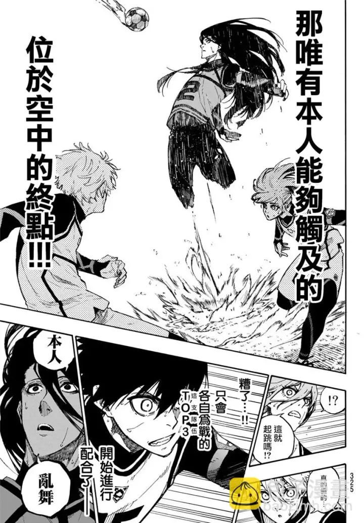 漫画《蓝色监狱 BLUE LOCK》第75话 乱舞第17张图
