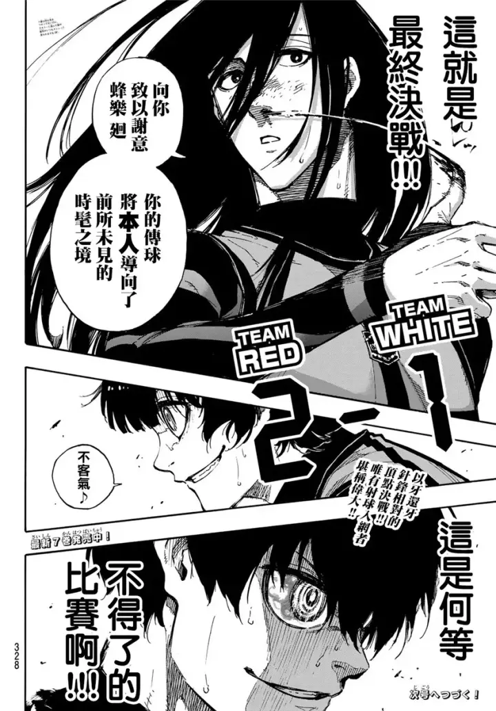 漫画《蓝色监狱 BLUE LOCK》第75话 乱舞第19张图