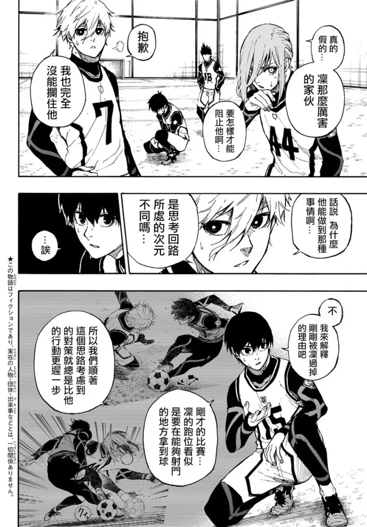 漫画《蓝色监狱 BLUE LOCK》第75话 乱舞第2张图