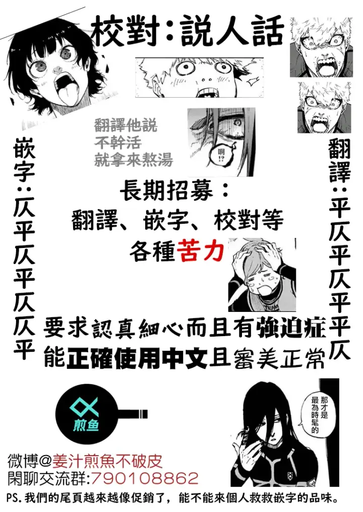 漫画《蓝色监狱 BLUE LOCK》第75话 乱舞第20张图