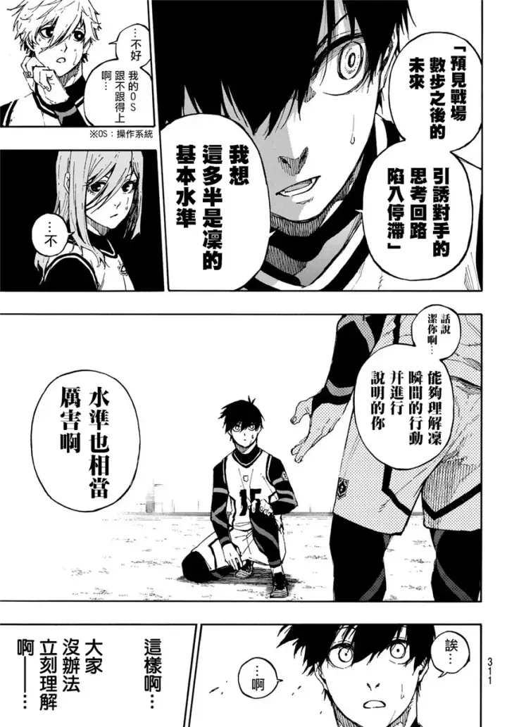 漫画《蓝色监狱 BLUE LOCK》第75话 乱舞第3张图