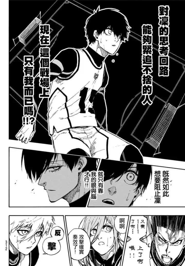 漫画《蓝色监狱 BLUE LOCK》第75话 乱舞第4张图