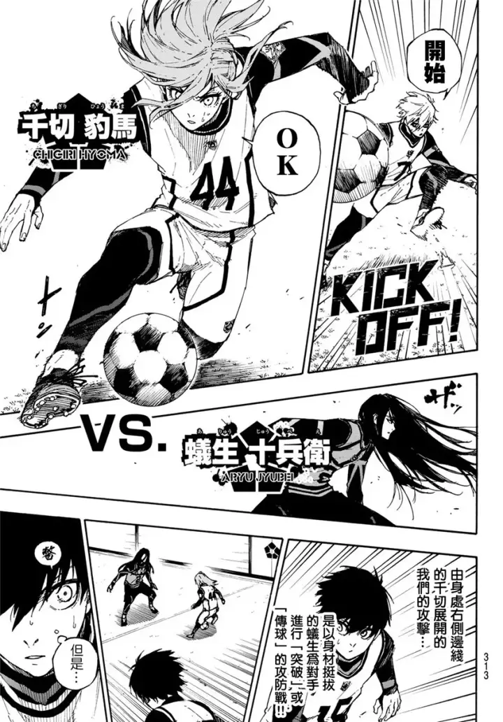 漫画《蓝色监狱 BLUE LOCK》第75话 乱舞第5张图