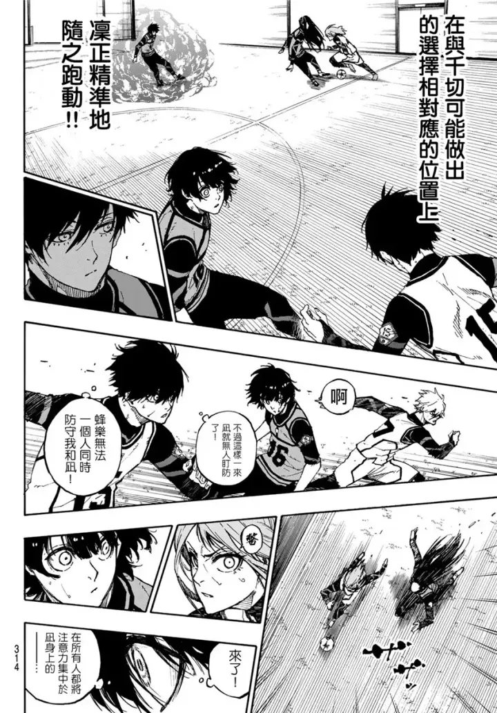 漫画《蓝色监狱 BLUE LOCK》第75话 乱舞第6张图